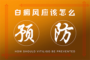 身上有白塊怎么回事,病因是什么(有什么特點(diǎn)呢)